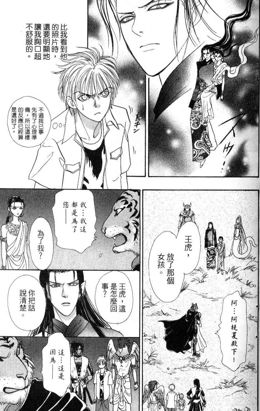 幻兽星座韩漫全集-vol_07无删减无遮挡章节图片 