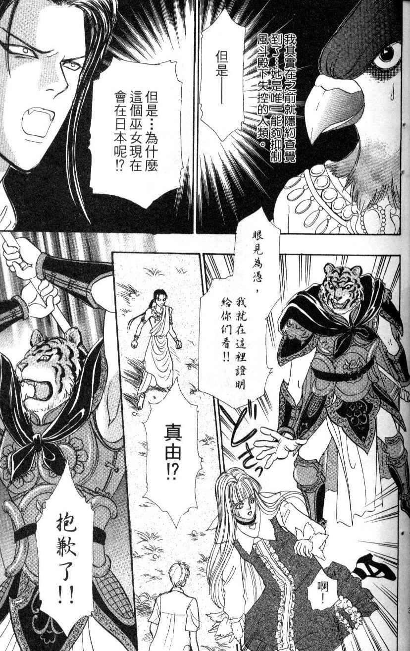 幻兽星座韩漫全集-vol_07无删减无遮挡章节图片 