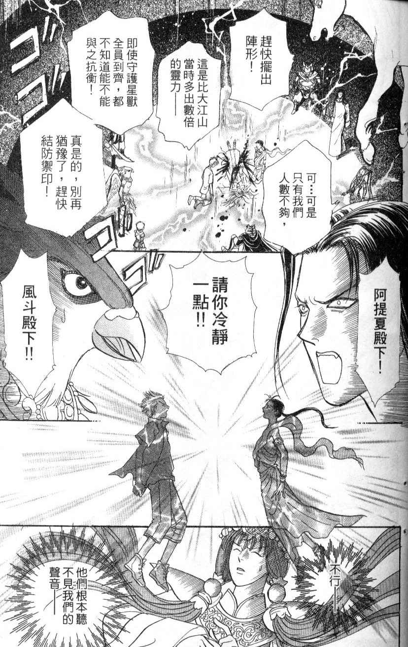 幻兽星座韩漫全集-vol_07无删减无遮挡章节图片 