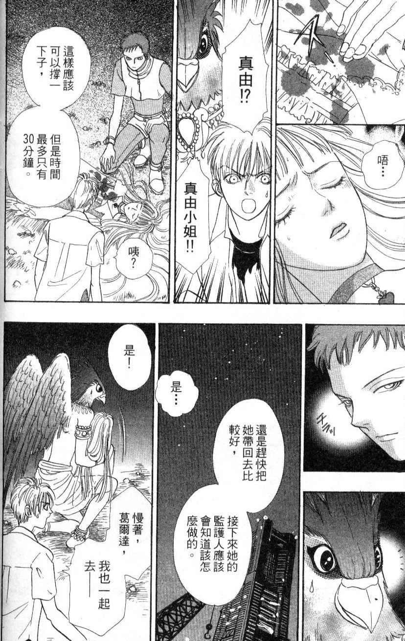 幻兽星座韩漫全集-vol_07无删减无遮挡章节图片 