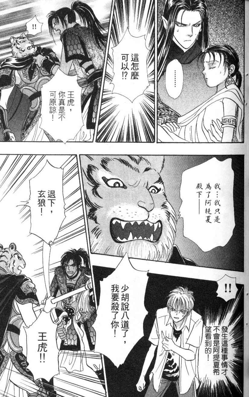 幻兽星座韩漫全集-vol_07无删减无遮挡章节图片 