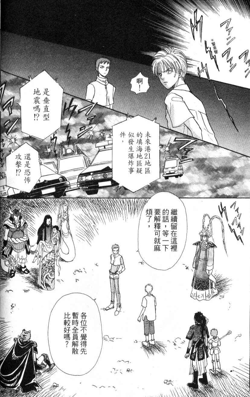 幻兽星座韩漫全集-vol_07无删减无遮挡章节图片 