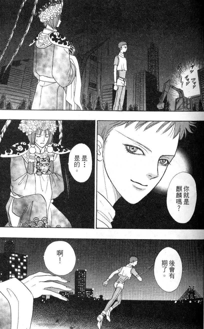 幻兽星座韩漫全集-vol_07无删减无遮挡章节图片 