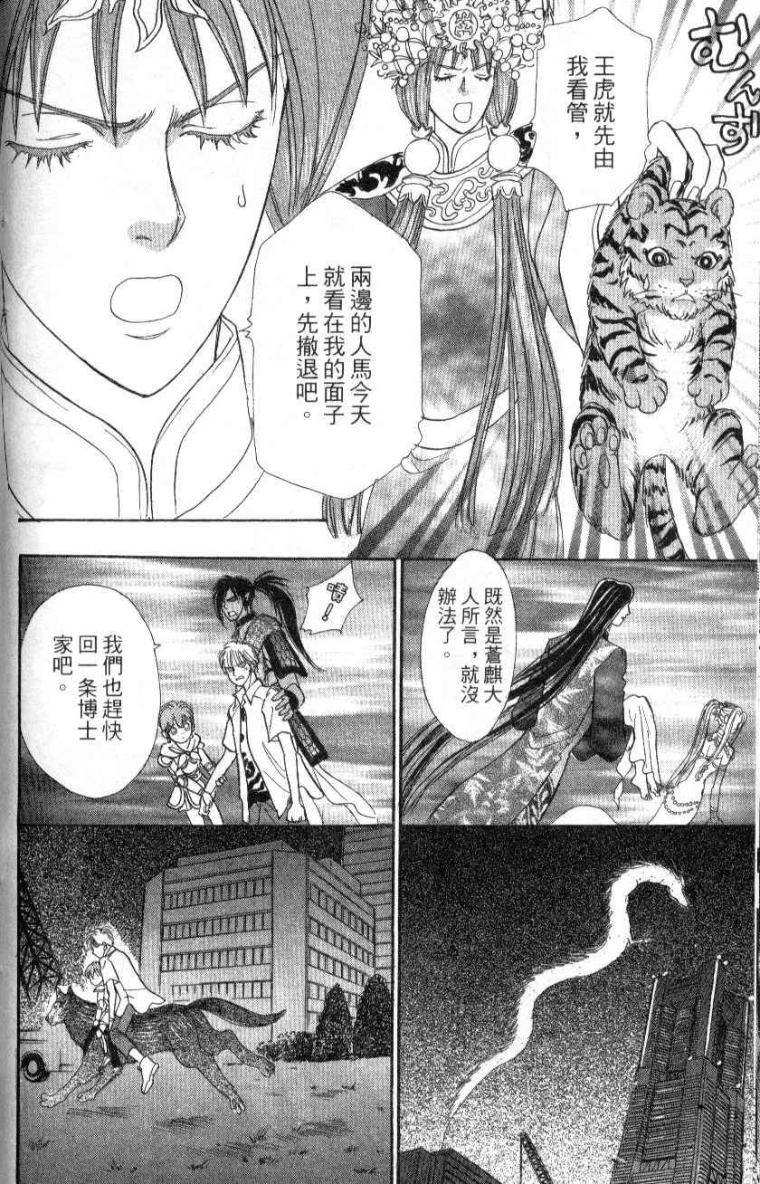 幻兽星座韩漫全集-vol_07无删减无遮挡章节图片 