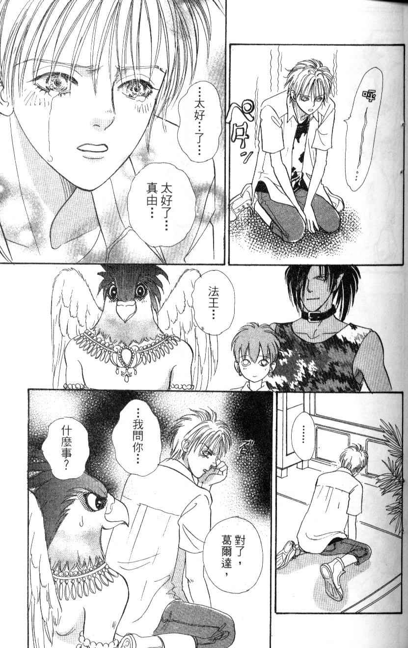幻兽星座韩漫全集-vol_07无删减无遮挡章节图片 