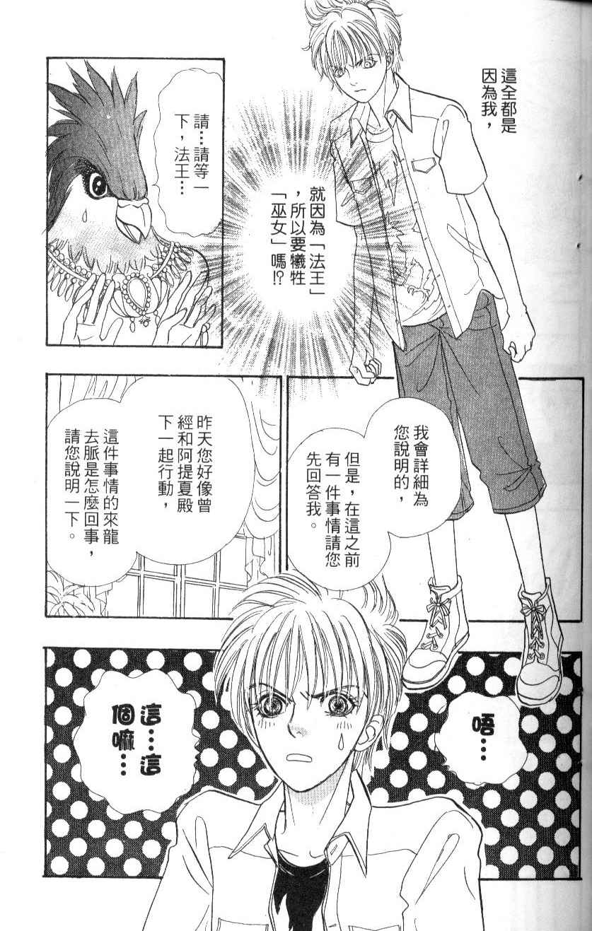 幻兽星座韩漫全集-vol_07无删减无遮挡章节图片 