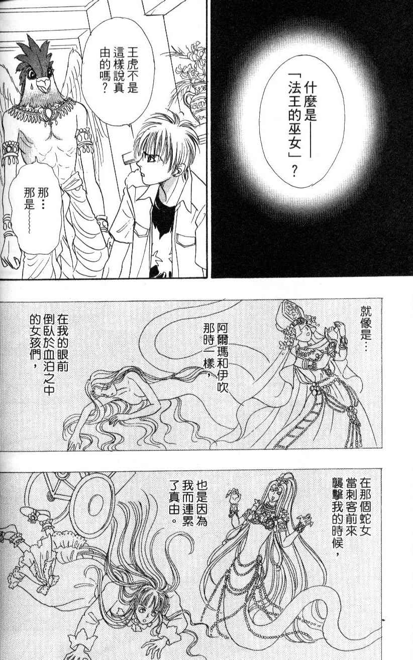 幻兽星座韩漫全集-vol_07无删减无遮挡章节图片 