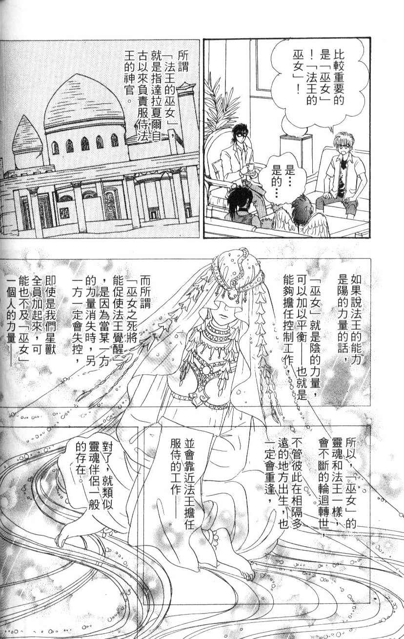 幻兽星座韩漫全集-vol_07无删减无遮挡章节图片 