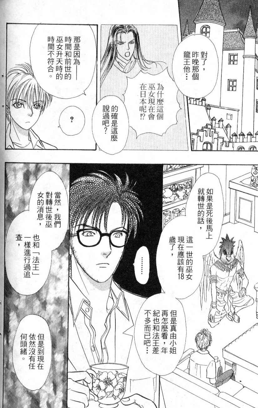 幻兽星座韩漫全集-vol_07无删减无遮挡章节图片 