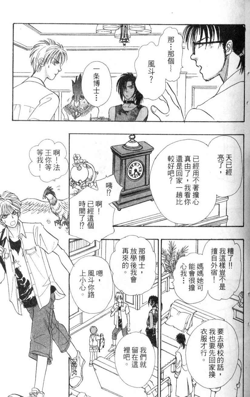 幻兽星座韩漫全集-vol_07无删减无遮挡章节图片 