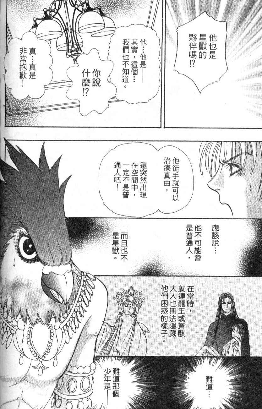 幻兽星座韩漫全集-vol_07无删减无遮挡章节图片 