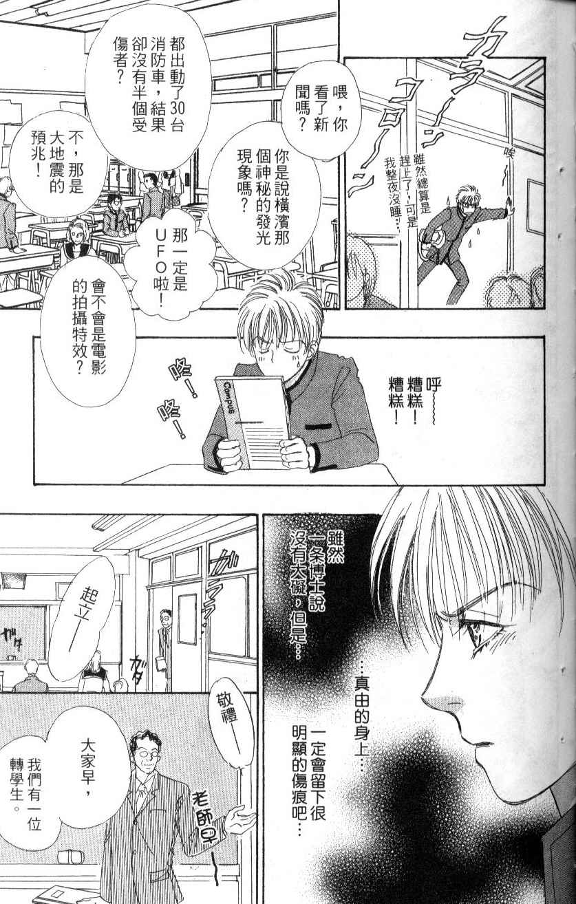 幻兽星座韩漫全集-vol_07无删减无遮挡章节图片 