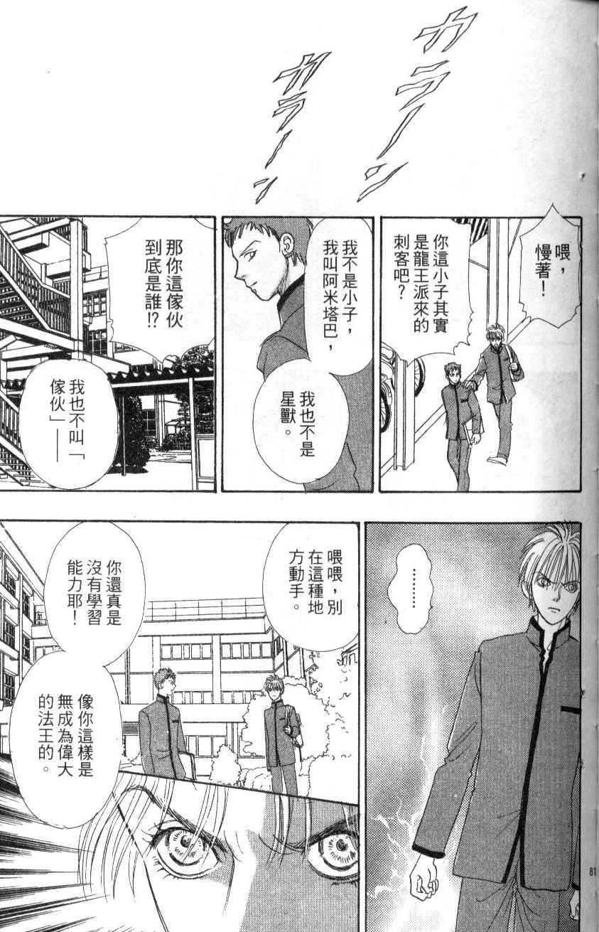 幻兽星座韩漫全集-vol_07无删减无遮挡章节图片 