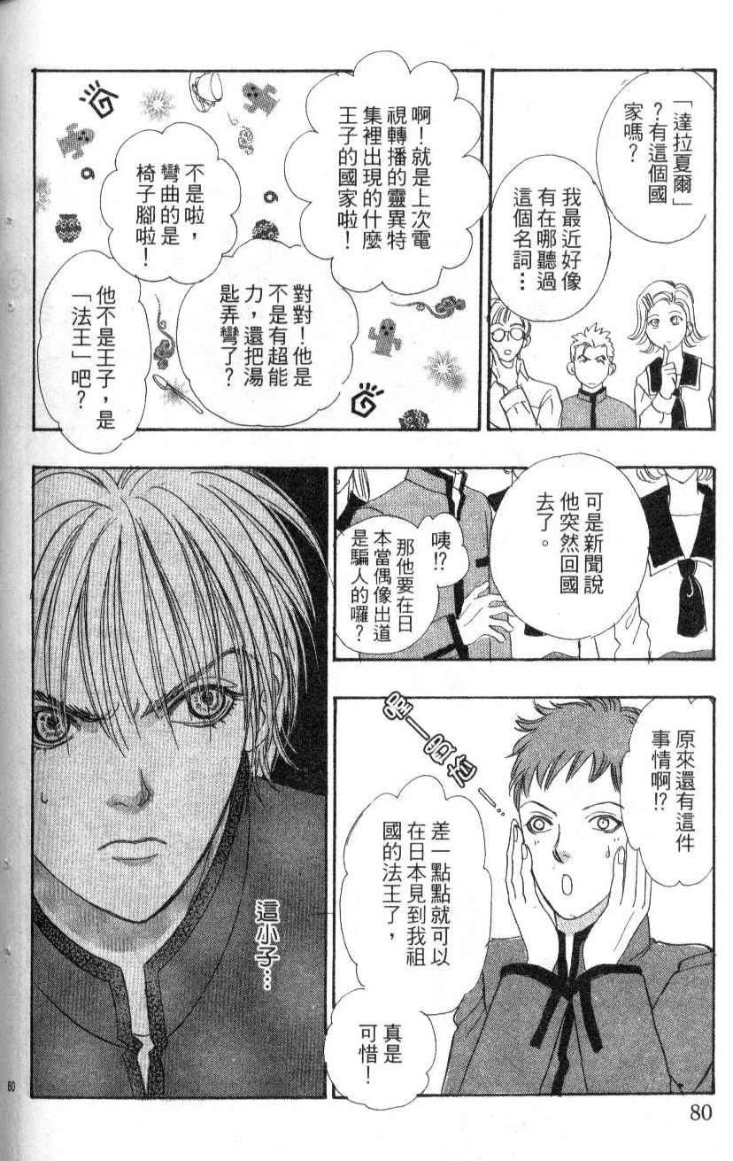 幻兽星座韩漫全集-vol_07无删减无遮挡章节图片 