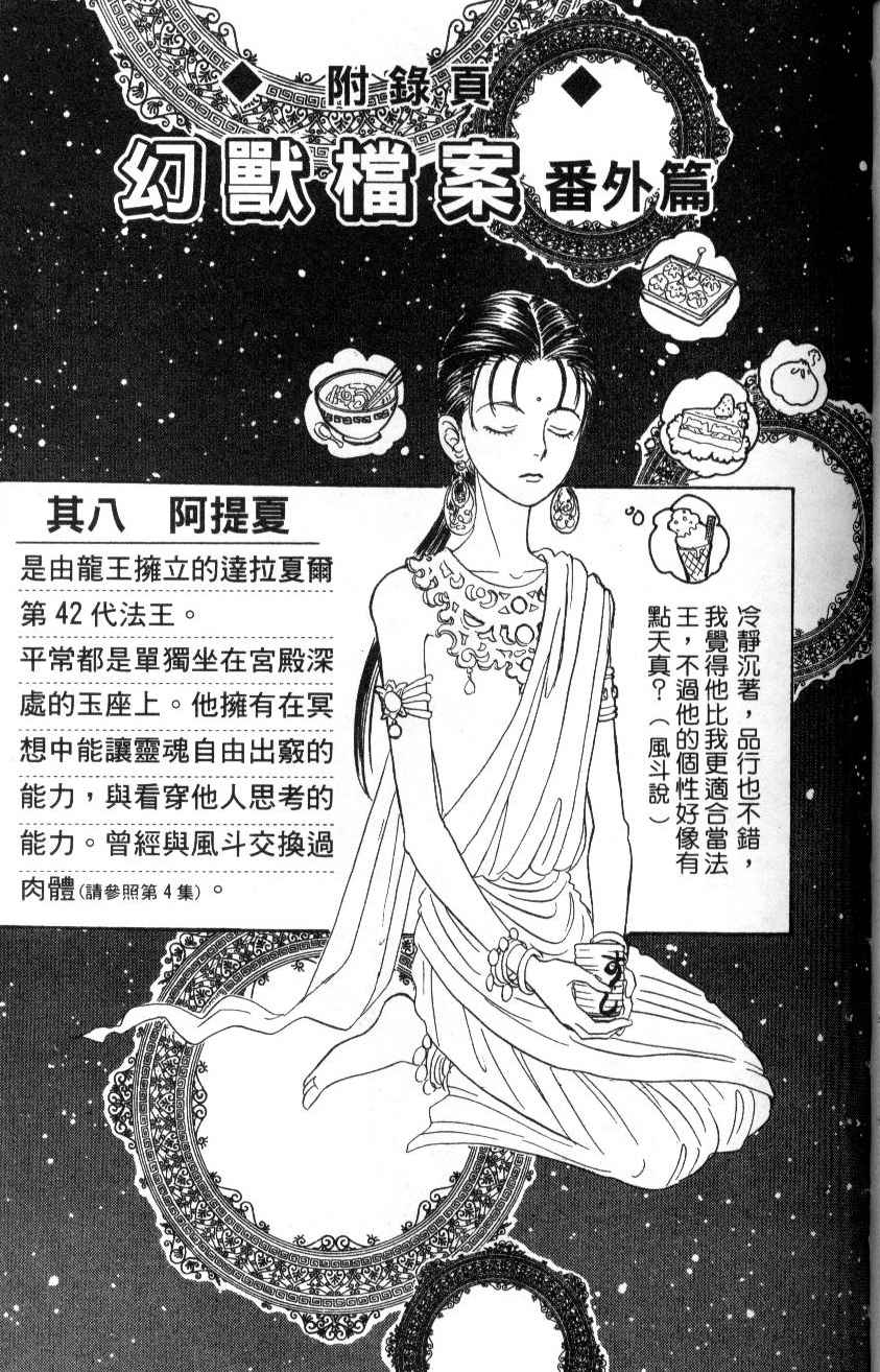幻兽星座韩漫全集-vol_07无删减无遮挡章节图片 