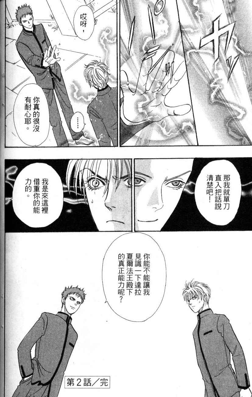 幻兽星座韩漫全集-vol_07无删减无遮挡章节图片 