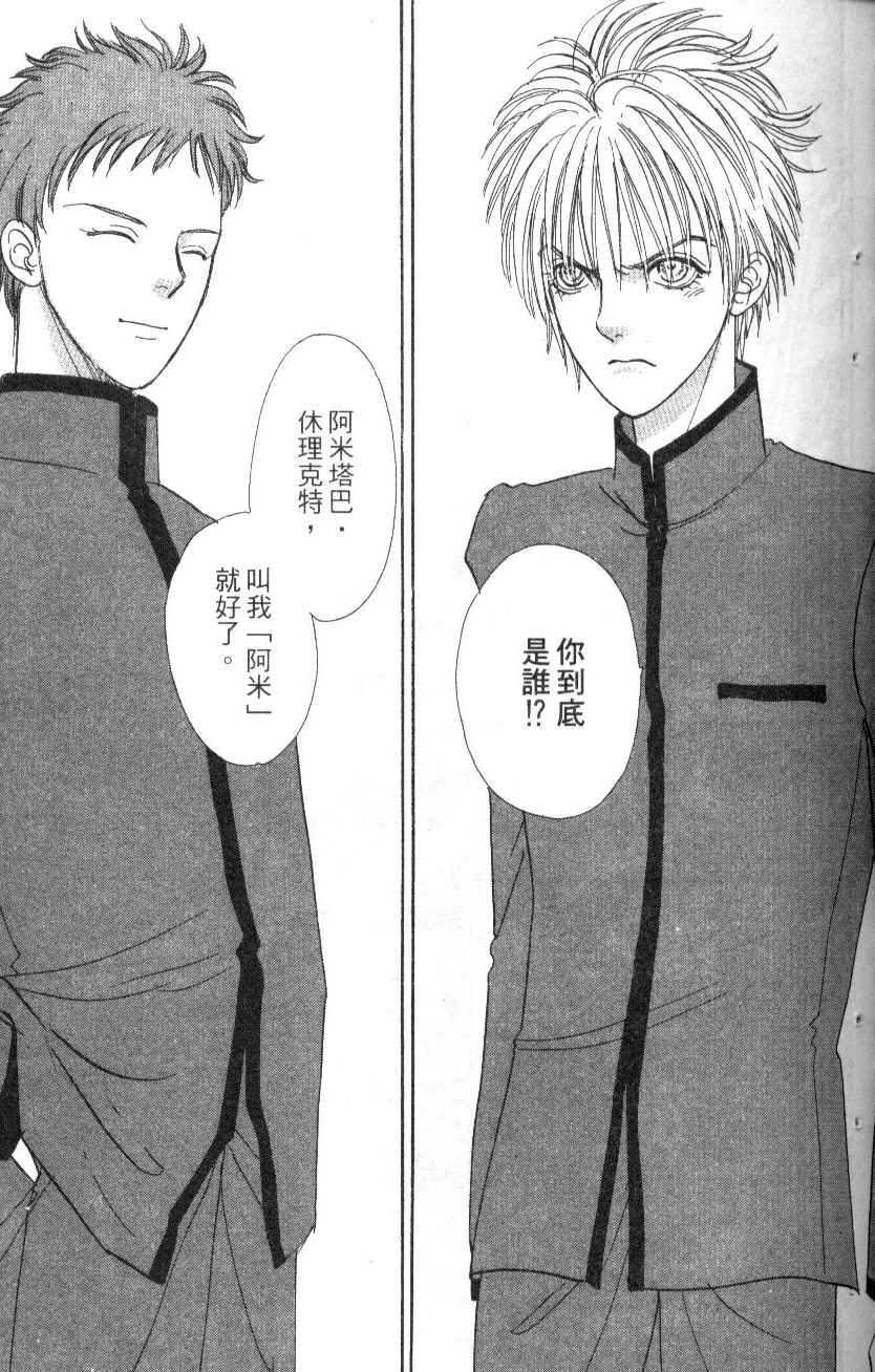 幻兽星座韩漫全集-vol_07无删减无遮挡章节图片 