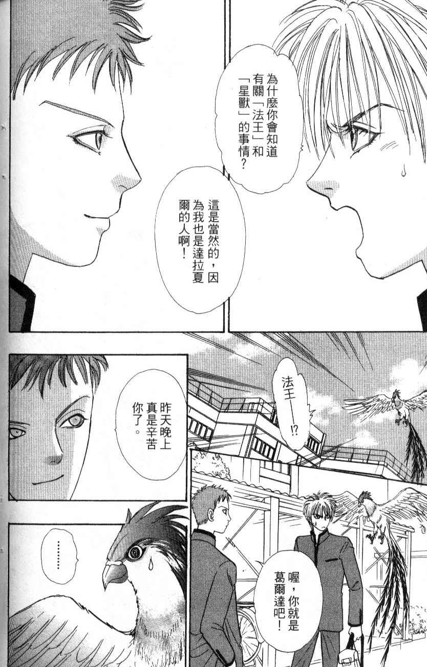 幻兽星座韩漫全集-vol_07无删减无遮挡章节图片 
