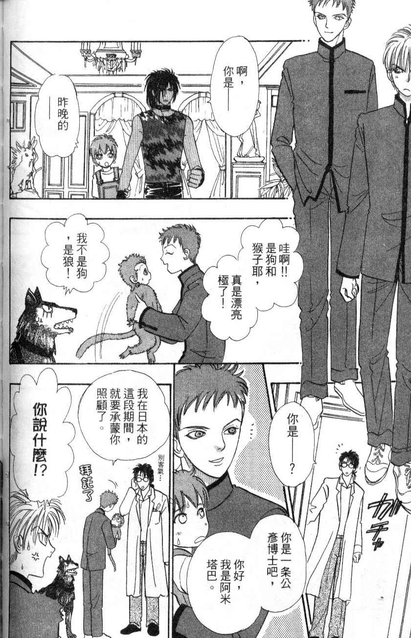 幻兽星座韩漫全集-vol_07无删减无遮挡章节图片 