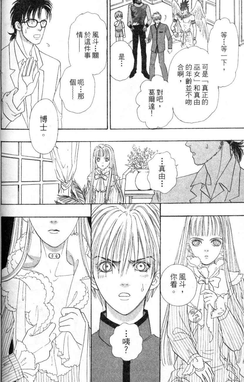 幻兽星座韩漫全集-vol_07无删减无遮挡章节图片 
