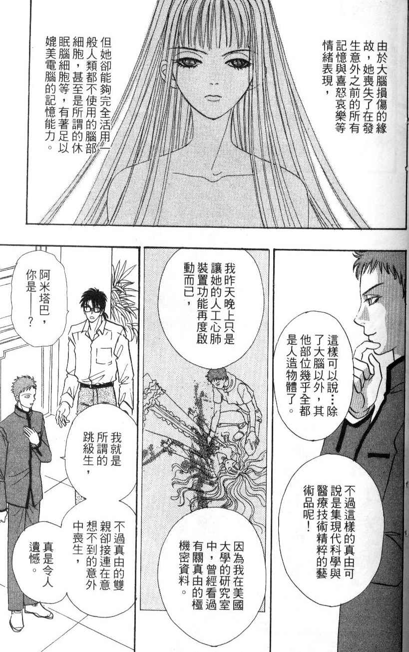 幻兽星座韩漫全集-vol_07无删减无遮挡章节图片 