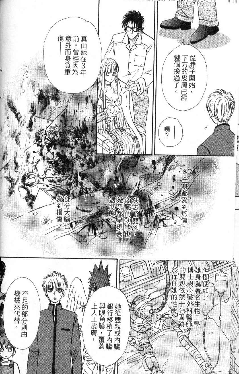 幻兽星座韩漫全集-vol_07无删减无遮挡章节图片 