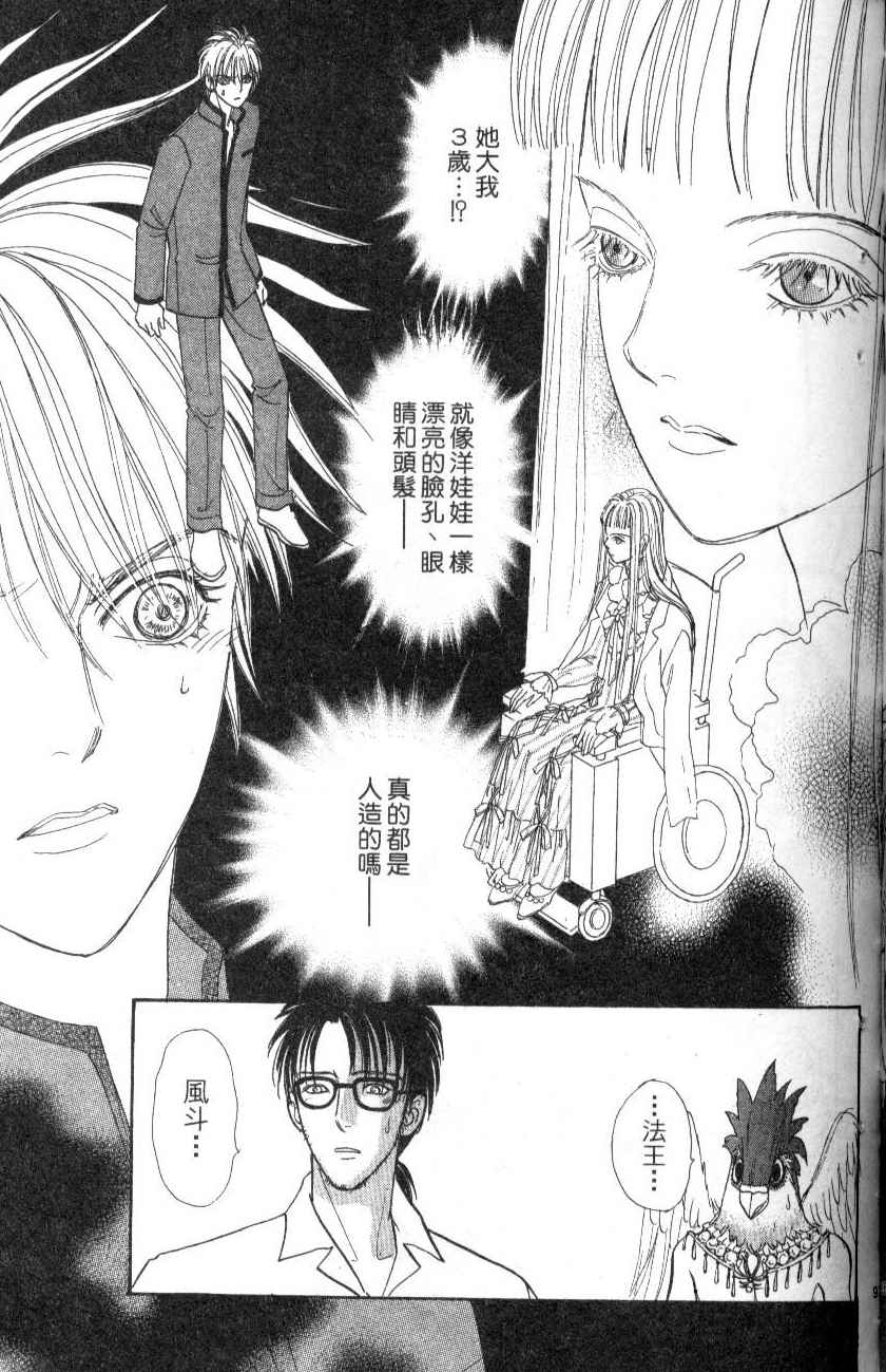 幻兽星座韩漫全集-vol_07无删减无遮挡章节图片 