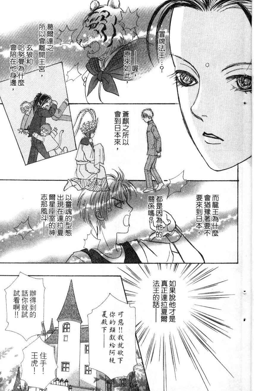幻兽星座韩漫全集-vol_07无删减无遮挡章节图片 