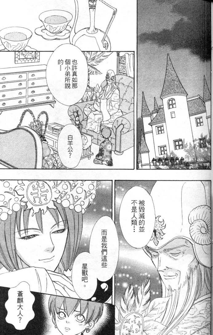 幻兽星座韩漫全集-vol_08无删减无遮挡章节图片 