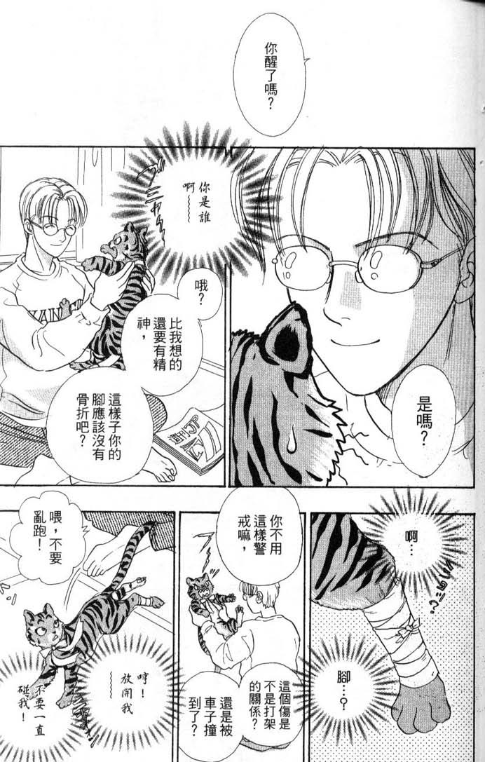 幻兽星座韩漫全集-vol_08无删减无遮挡章节图片 