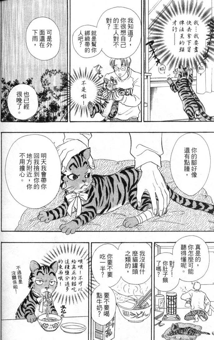 幻兽星座韩漫全集-vol_08无删减无遮挡章节图片 