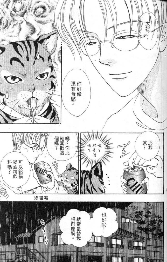 幻兽星座韩漫全集-vol_08无删减无遮挡章节图片 