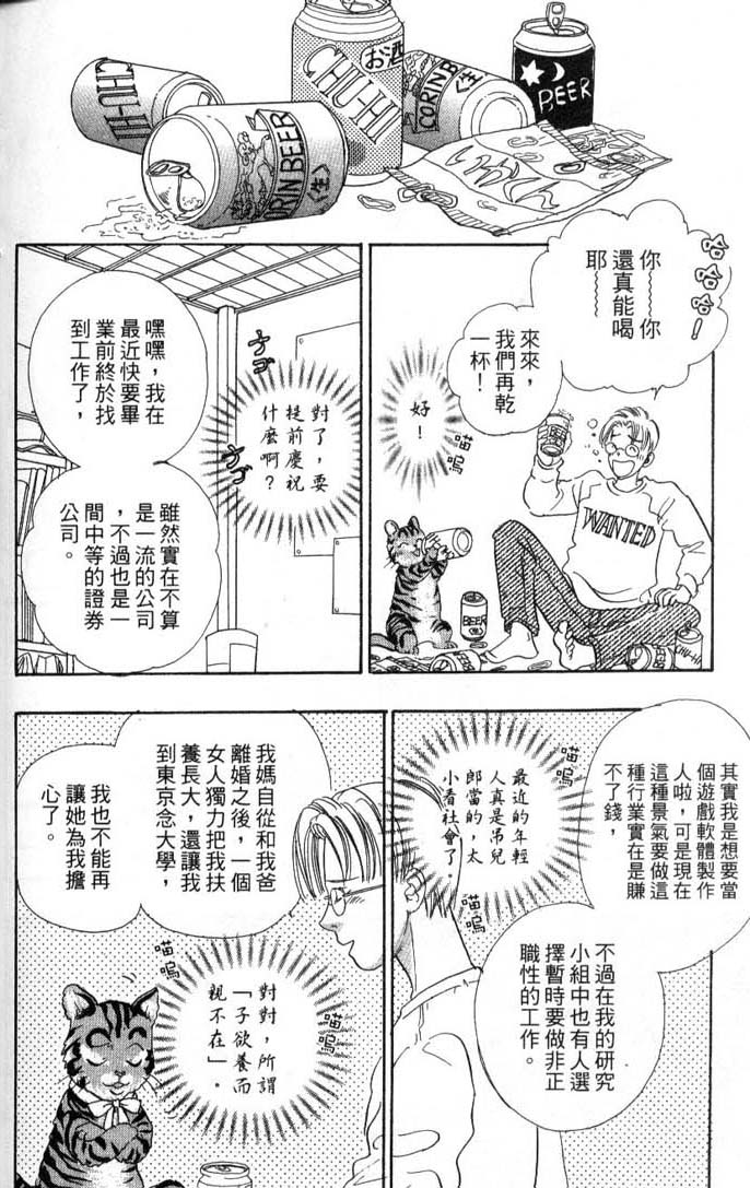 幻兽星座韩漫全集-vol_08无删减无遮挡章节图片 