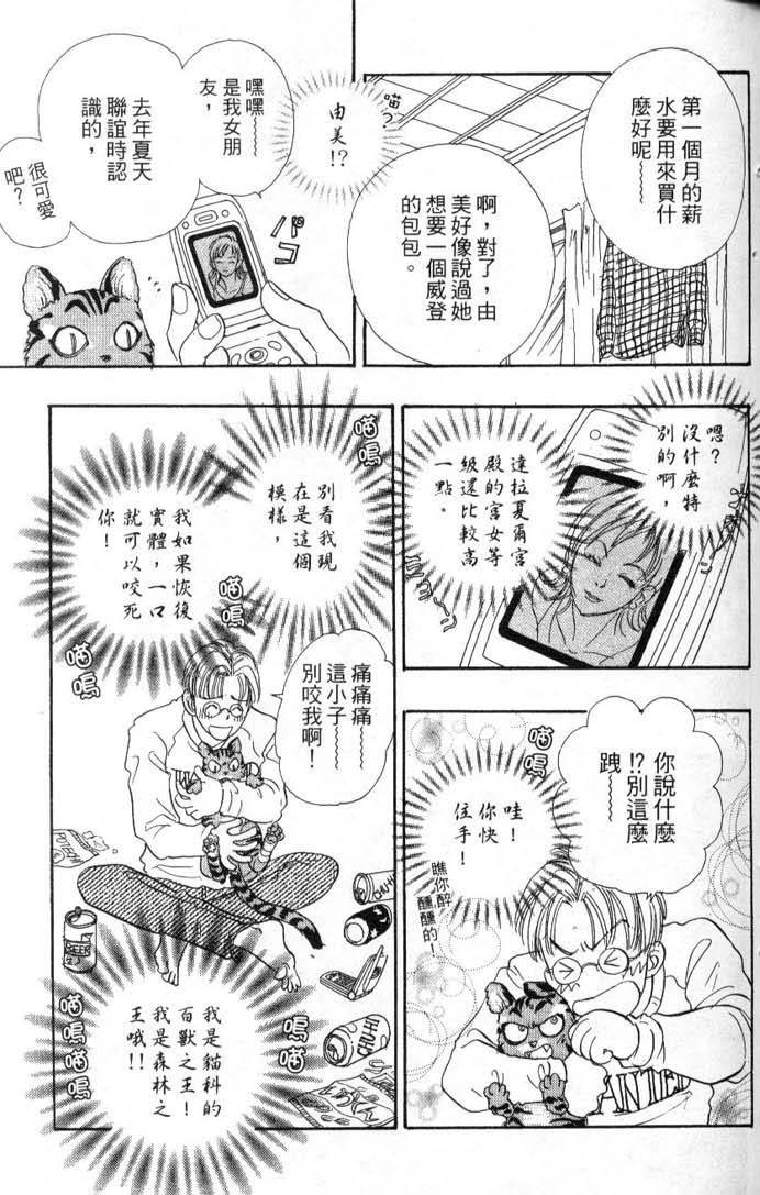 幻兽星座韩漫全集-vol_08无删减无遮挡章节图片 