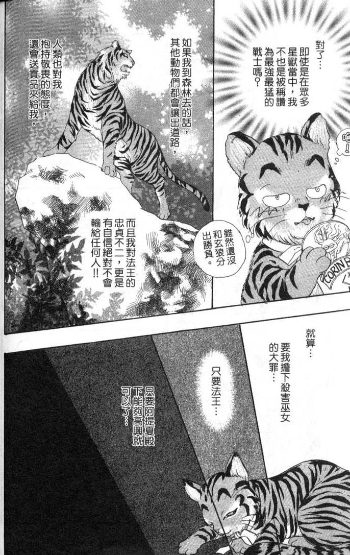 幻兽星座韩漫全集-vol_08无删减无遮挡章节图片 