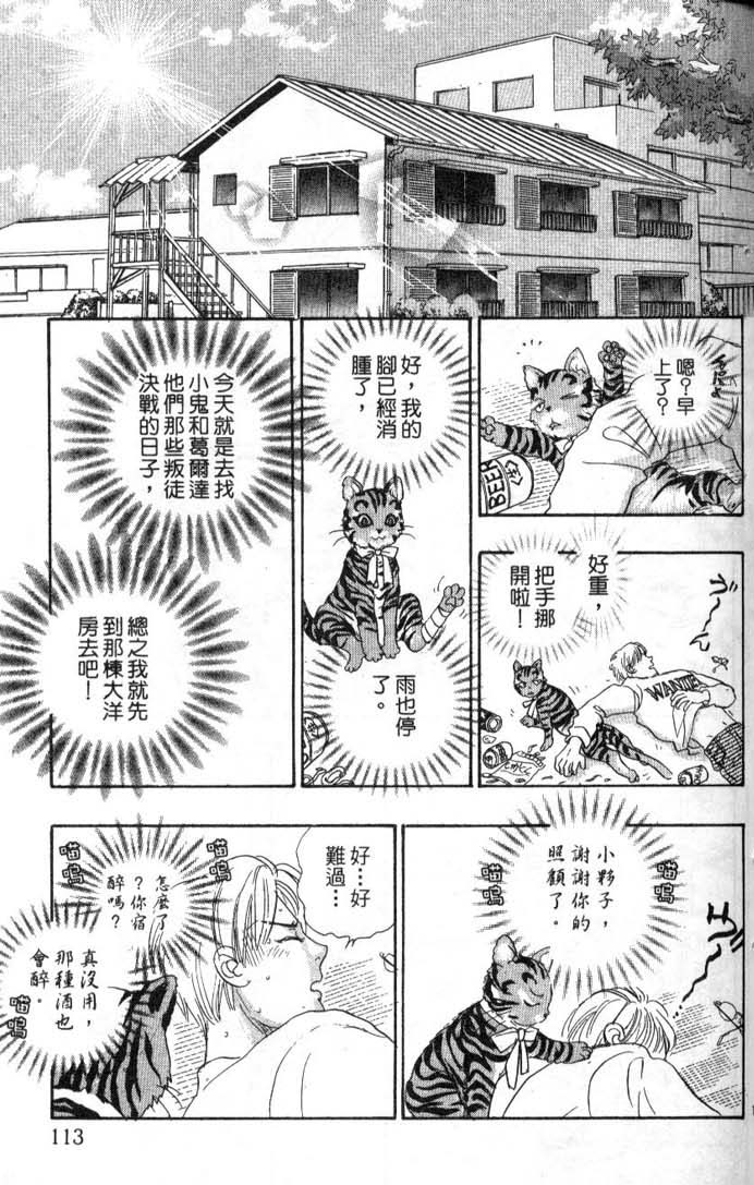 幻兽星座韩漫全集-vol_08无删减无遮挡章节图片 