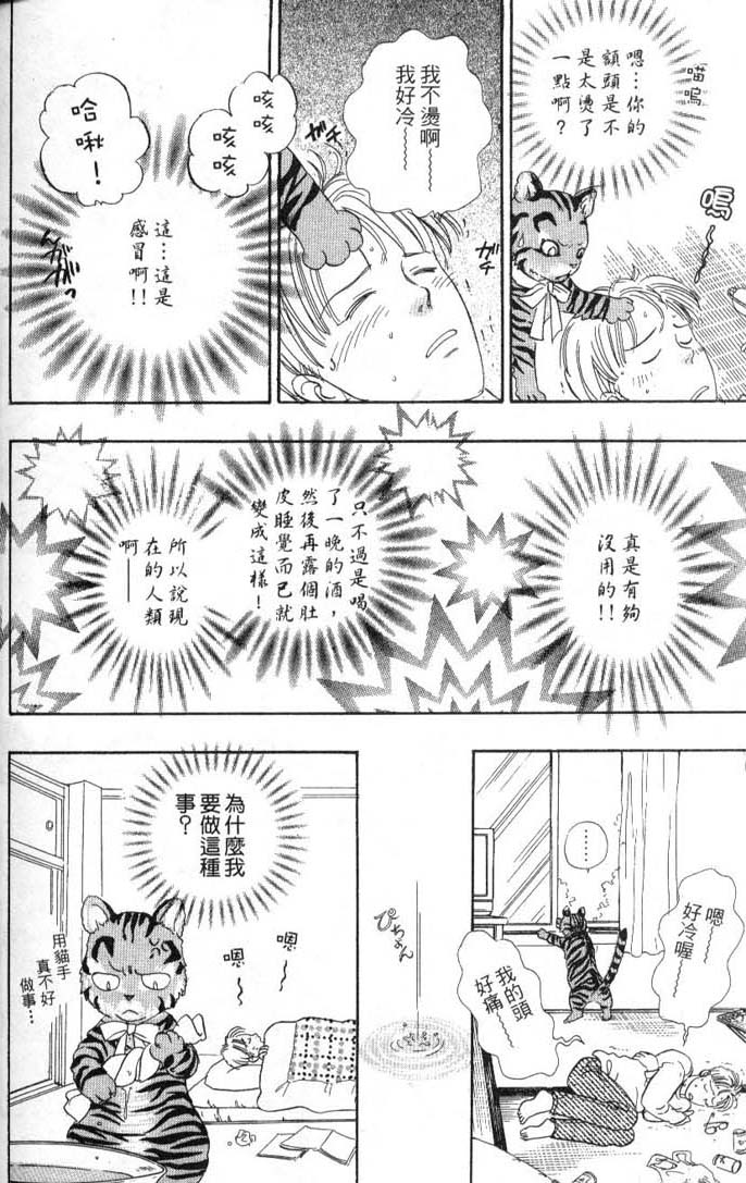 幻兽星座韩漫全集-vol_08无删减无遮挡章节图片 