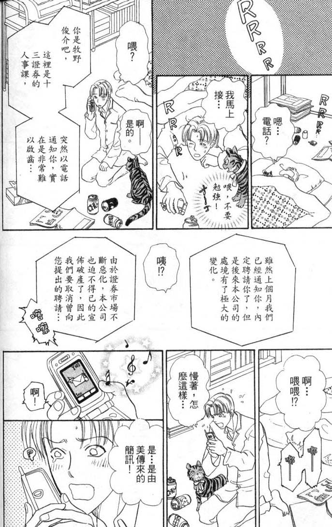 幻兽星座韩漫全集-vol_08无删减无遮挡章节图片 