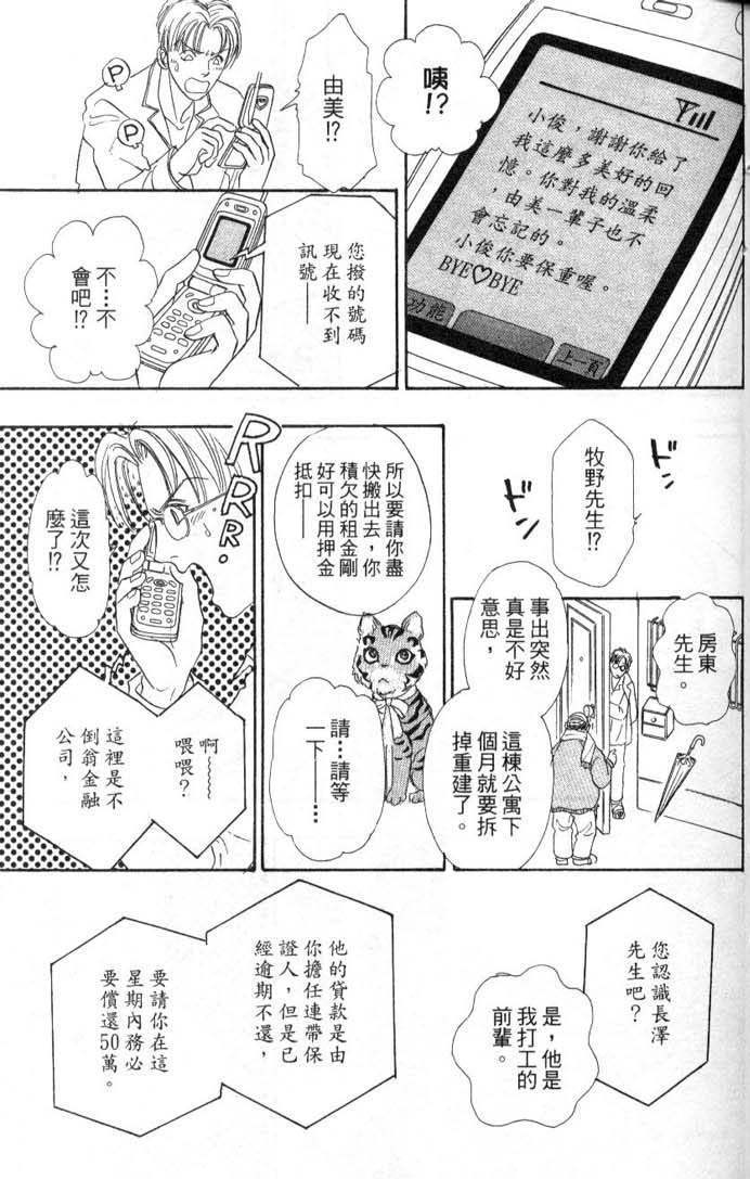 幻兽星座韩漫全集-vol_08无删减无遮挡章节图片 