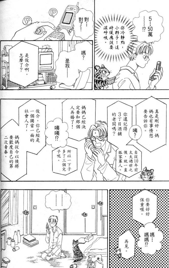 幻兽星座韩漫全集-vol_08无删减无遮挡章节图片 