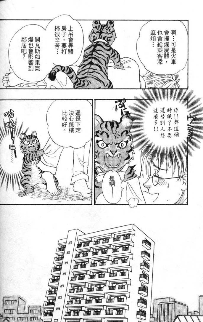 幻兽星座韩漫全集-vol_08无删减无遮挡章节图片 