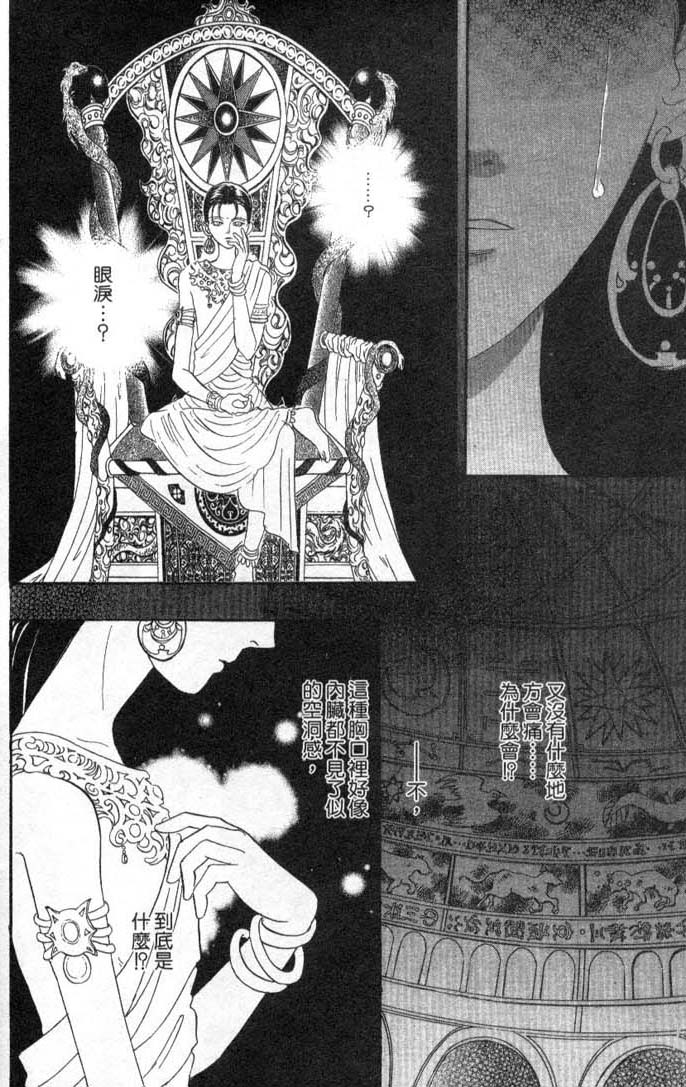 幻兽星座韩漫全集-vol_08无删减无遮挡章节图片 
