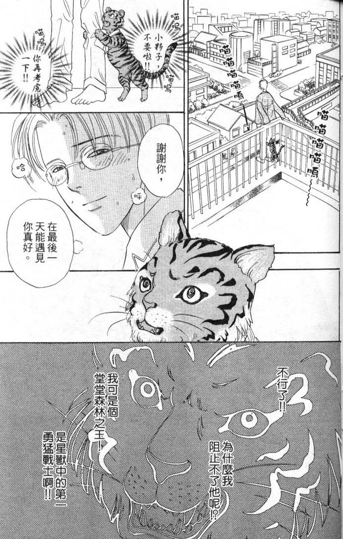 幻兽星座韩漫全集-vol_08无删减无遮挡章节图片 