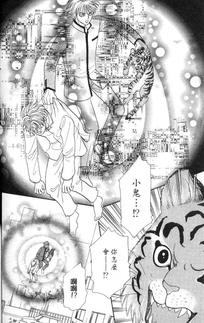 幻兽星座韩漫全集-vol_08无删减无遮挡章节图片 