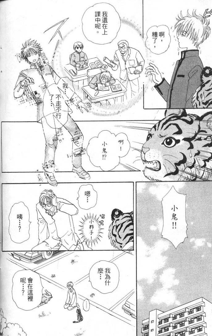 幻兽星座韩漫全集-vol_08无删减无遮挡章节图片 