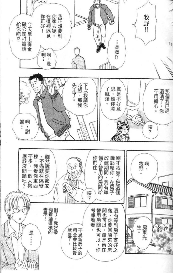 幻兽星座韩漫全集-vol_08无删减无遮挡章节图片 