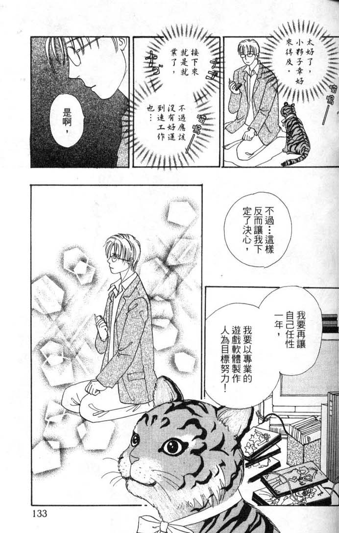 幻兽星座韩漫全集-vol_08无删减无遮挡章节图片 
