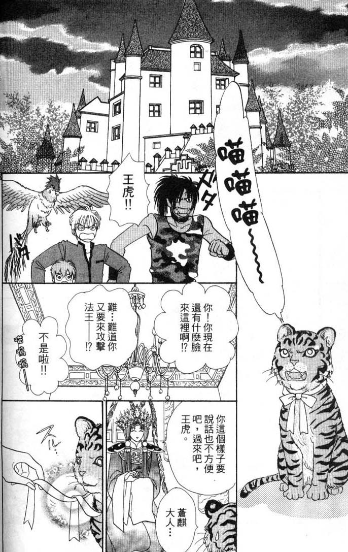 幻兽星座韩漫全集-vol_08无删减无遮挡章节图片 