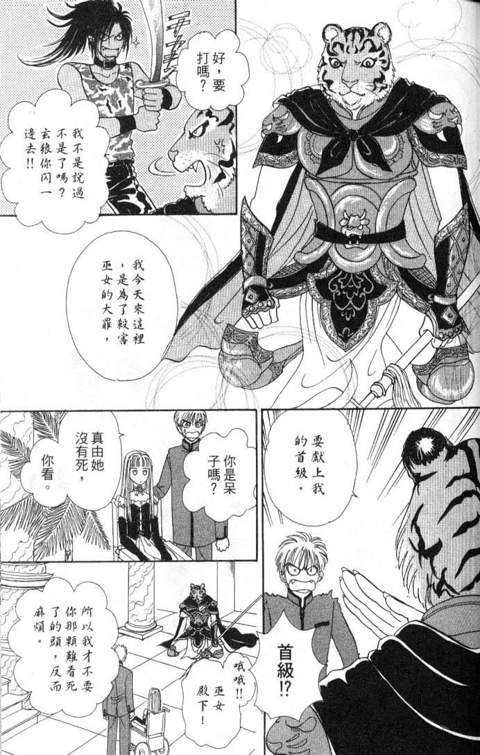 幻兽星座韩漫全集-vol_08无删减无遮挡章节图片 