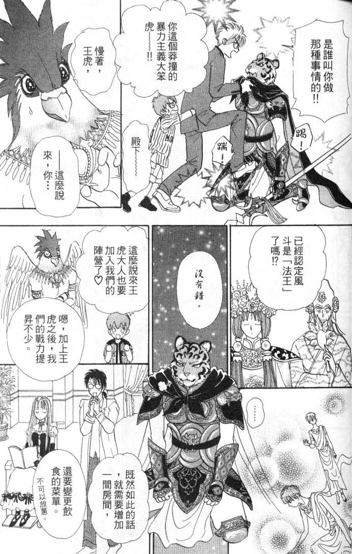 幻兽星座韩漫全集-vol_08无删减无遮挡章节图片 